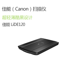 佳能（Canon）扫描仪