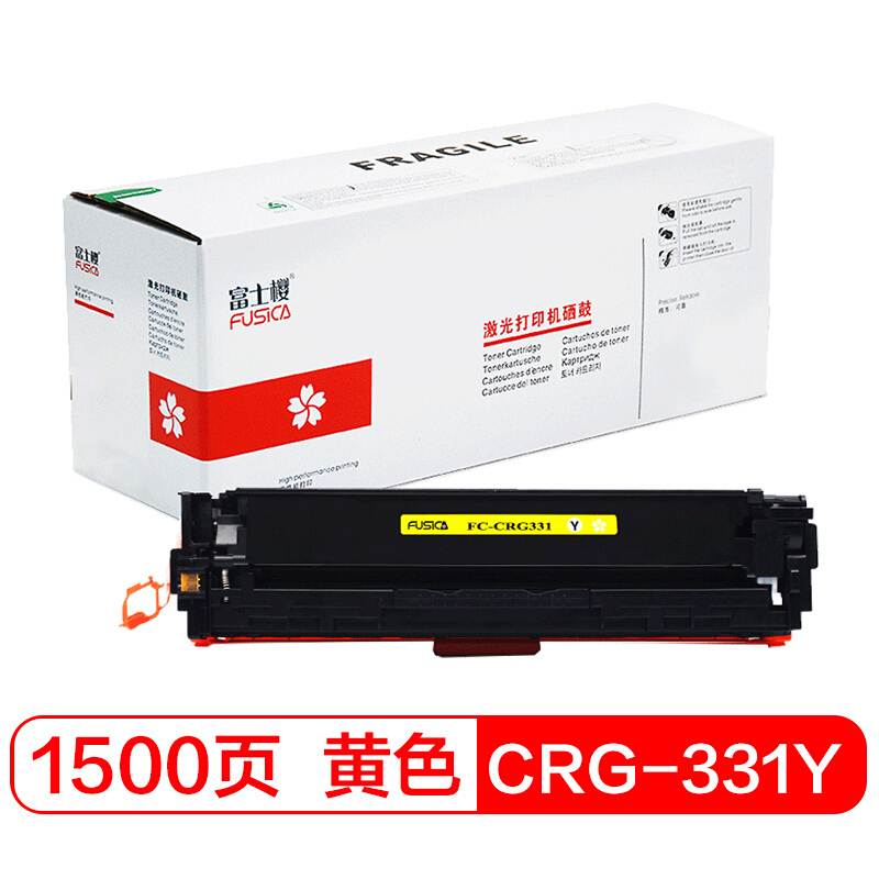 富士樱CRG-331Y黄色硒鼓适用佳能MF8280CwMF8