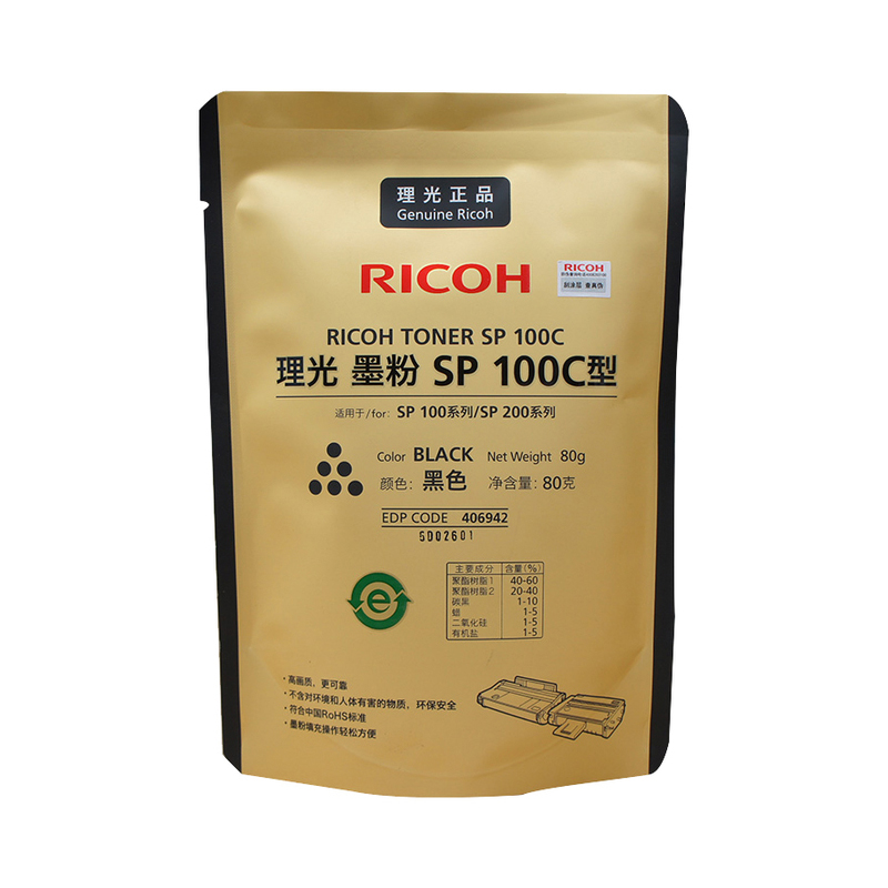 理光(RICOH)SP100C型黑色墨粉理光100系列
