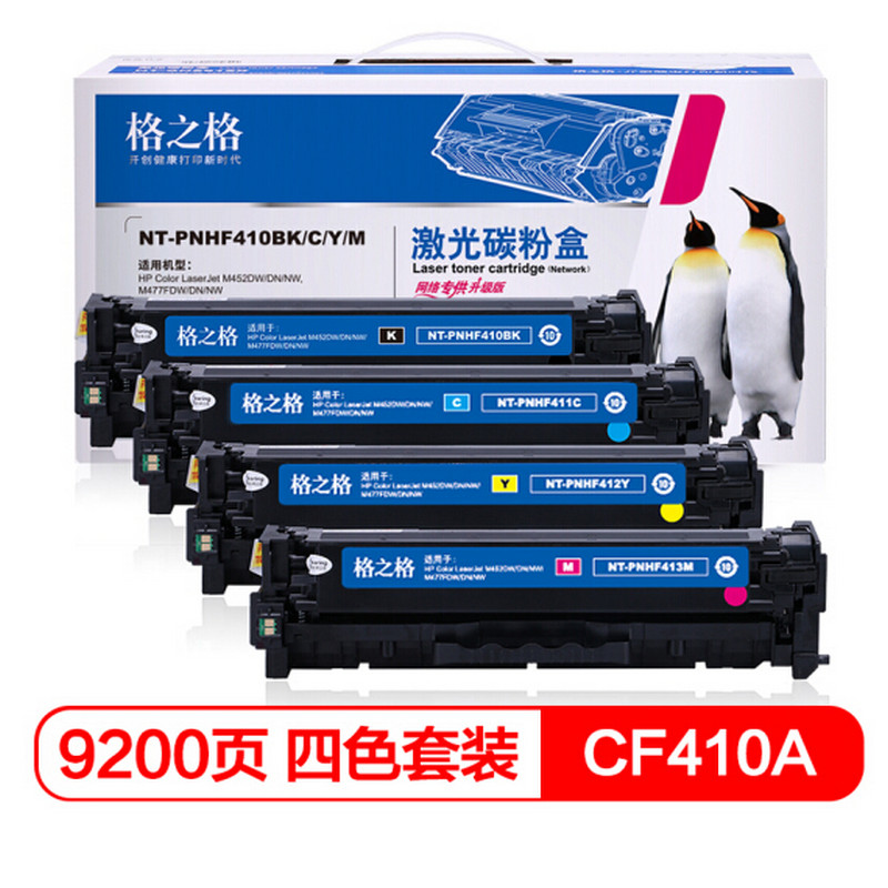 格之格（G&G）NT-PNHF410四色套装（黑青红黄）硒鼓