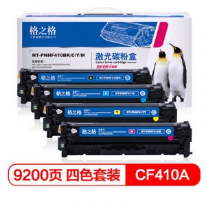 格之格（G&G）NT-PNHF410四色套装（黑青红黄）硒鼓