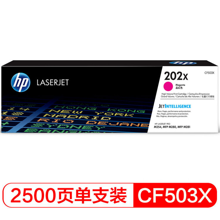 惠普（Hp）CF503X202X品红适用于M254M280M