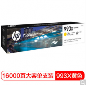 惠普HP993X黄色页宽大容量耗材（适用于惠普HPPageW