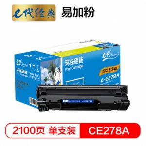 e代（eternal）黑色硒鼓/e-CE278A打印量210