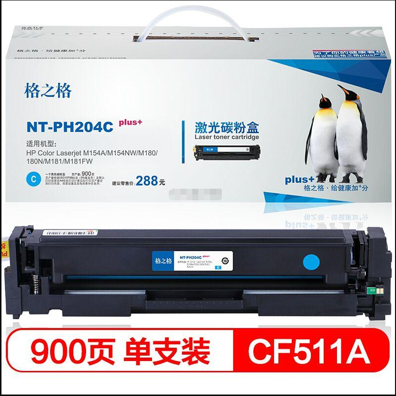 格之格CF510A硒鼓NT-PH204Cplus+蓝色适用H