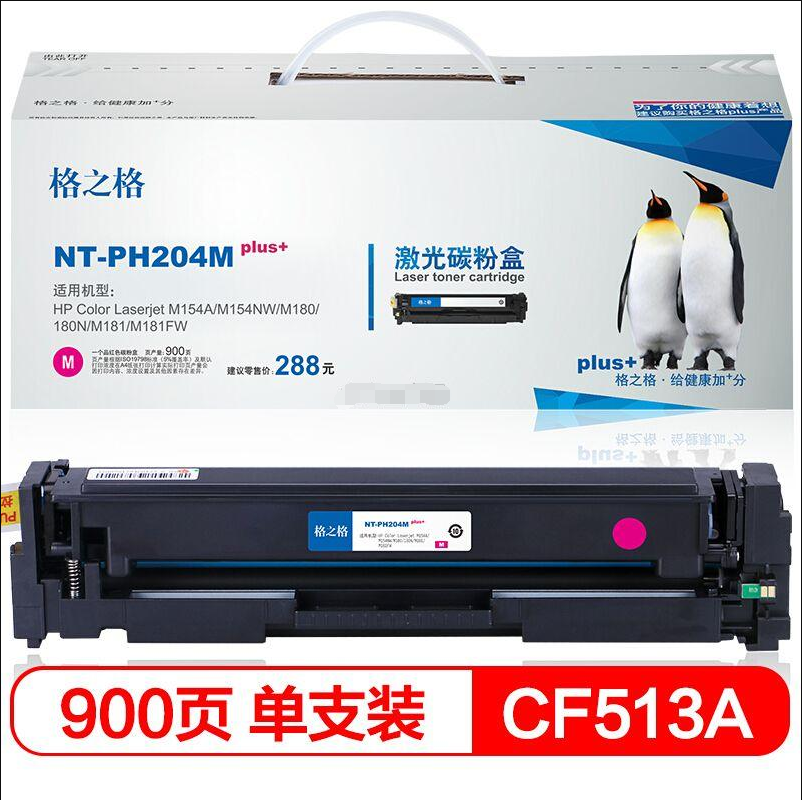 格之格CF510A硒鼓NT-PH204Mplus+红色适用H