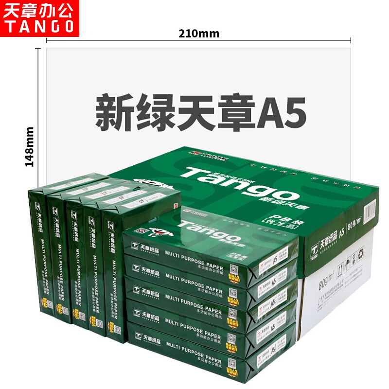 天章(TANGO)新绿天章A5(14.8cm*21cm)打印