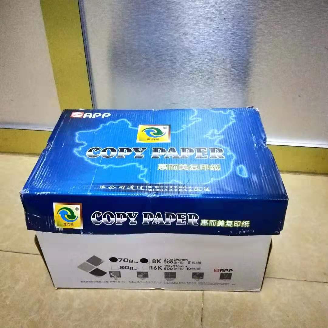 惠而美8K/70G复印纸500张/包5包/箱白色