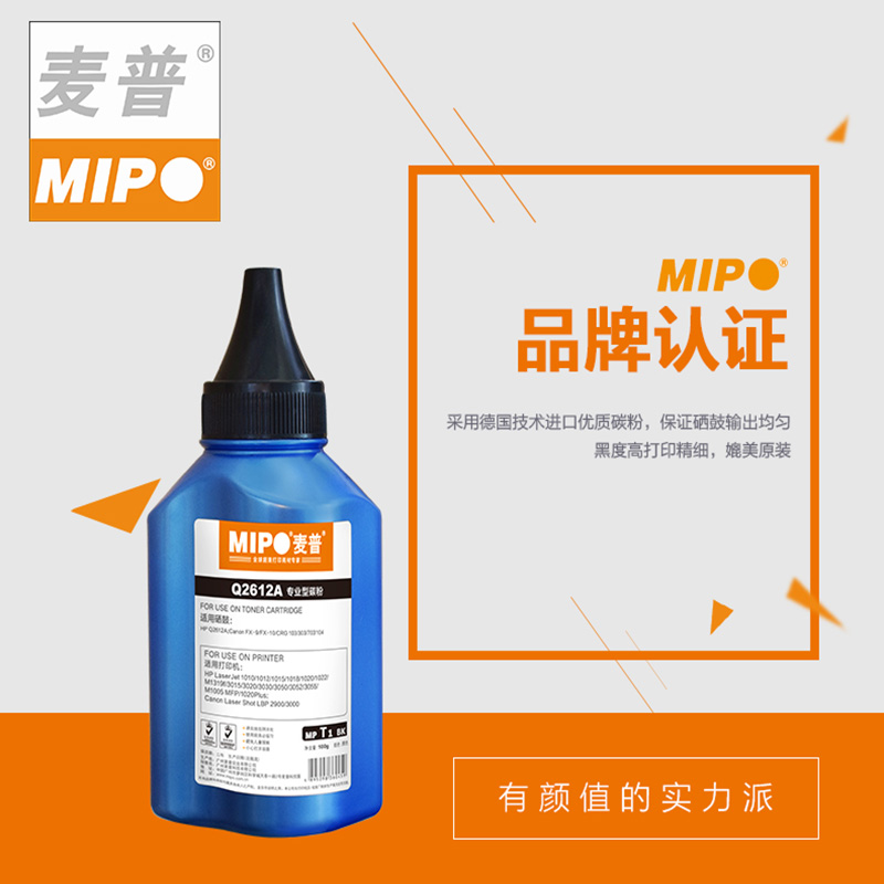 麦普（MIPO）Q2612A黑色碳粉适用机型：LaserJe