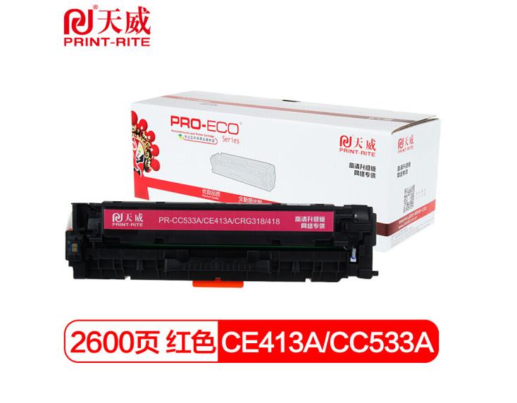 天威（priterite）打印耗材CC533A红色硒鼓适用H