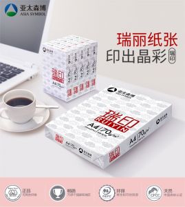 瑞印A470G复印纸500张/包5包/箱