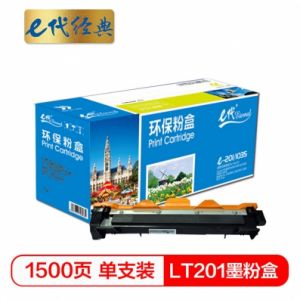 e代经典LT201墨粉盒适用联想S2001S1801M184