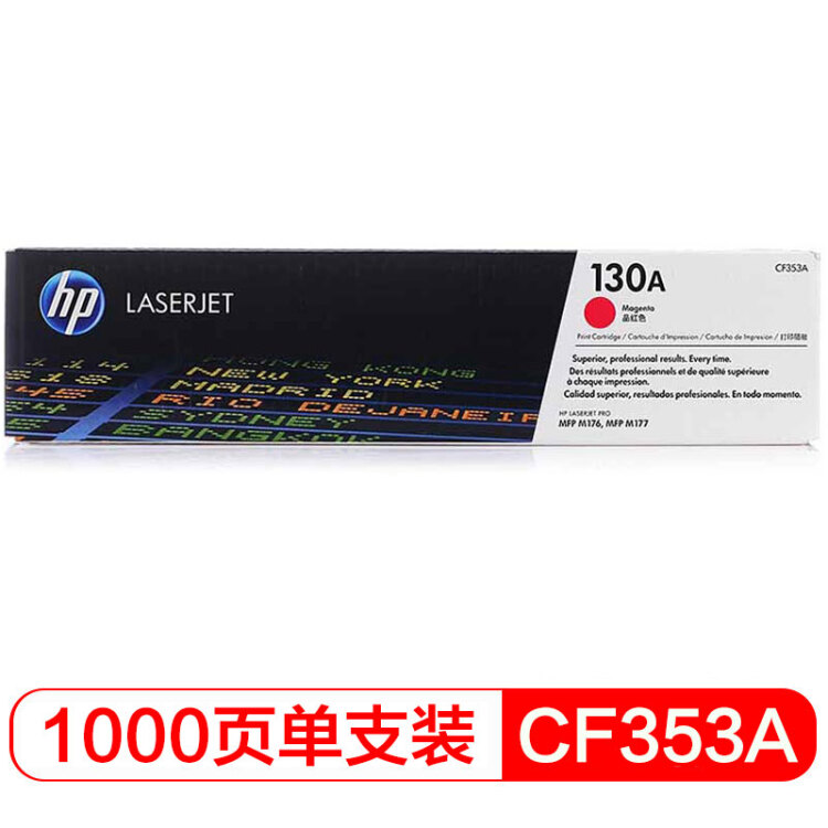 惠普（Hp）CF353A130A红色硒鼓适用于LaserJe