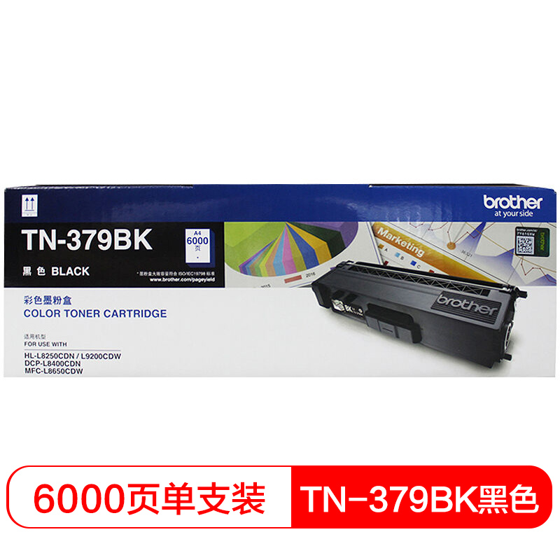 兄弟（brother）TN-379BK黑色粉盒适用HL-L8