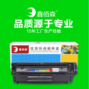 鑫佰森2612黑色硒鼓适用于HPLaserjet101010