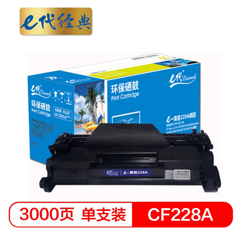 e代经典CF228A硒鼓28A加黑版适用惠普M403dM40