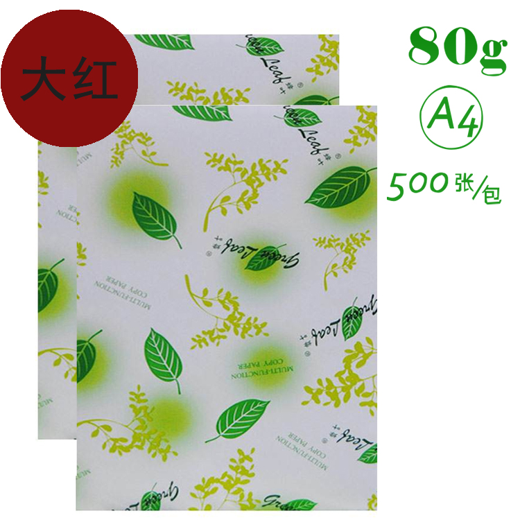 沙龙A580G500张/包大红色（单包）