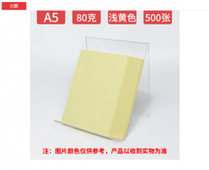 天章（TANGO）沙龙复印纸80gA4500张/包10包/箱黄色