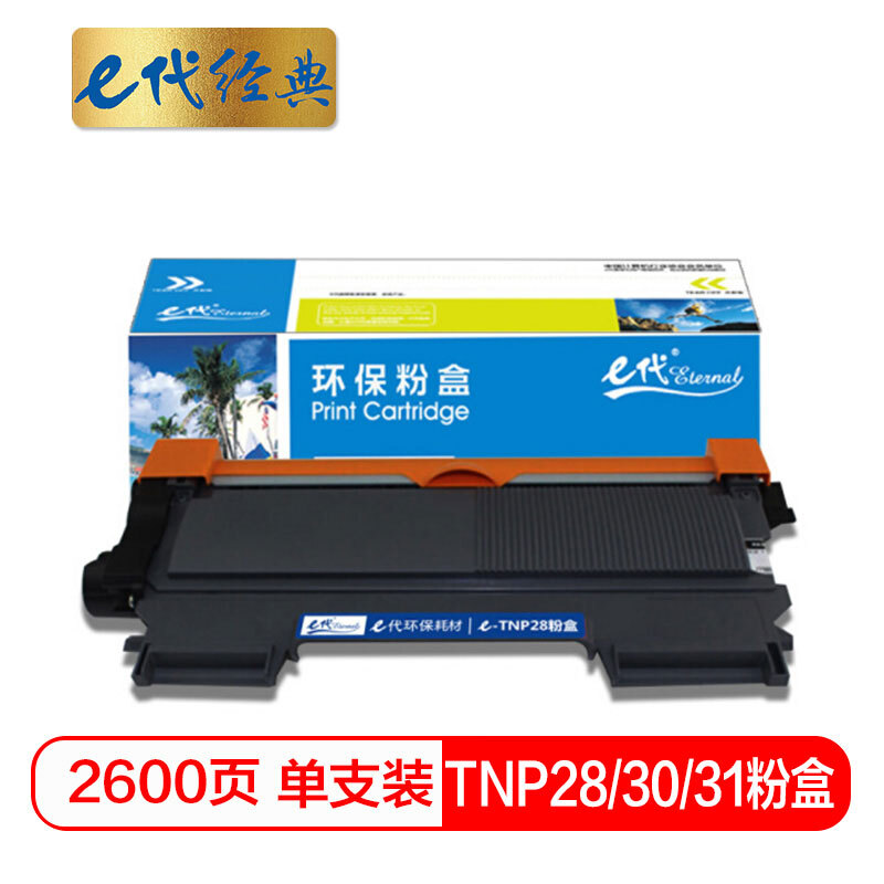 E代兼容粉盒TNP28/30/31经典适用机型柯美1500W