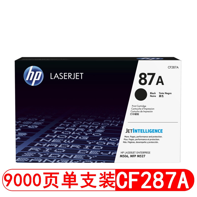 惠普（HP）87A黑色硒鼓（CF287A）