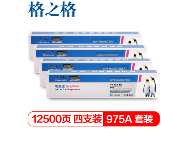 格之格NH-R00975975A系列墨盒黑青红黄4色套装适用