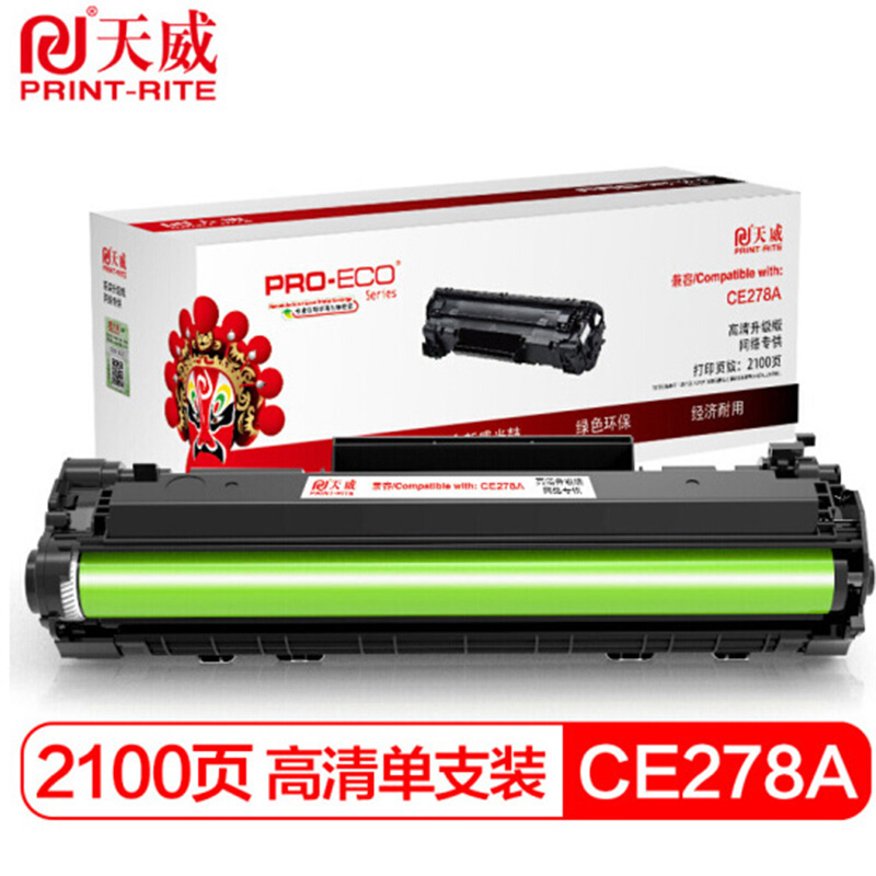天威（PrintRite）CE278A黑色硒鼓适用于惠普M1