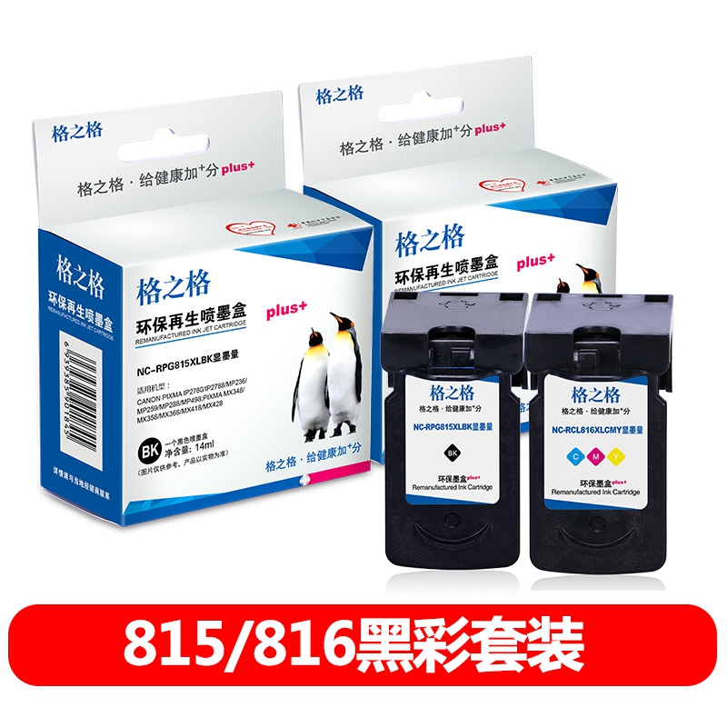 格之格PG-815CL-816墨盒黑彩套装