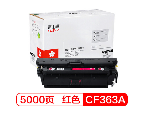 富士樱CF363A红色硒鼓508A适用惠普M552dnM55