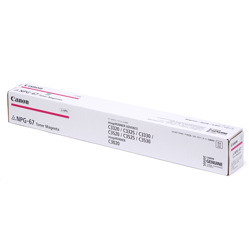 佳能（Canon）NPG-67M墨粉原装红色墨粉盒(适用佳能