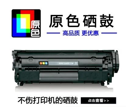 原色2612a硒鼓适用于惠普1020M1005佳能LBP29