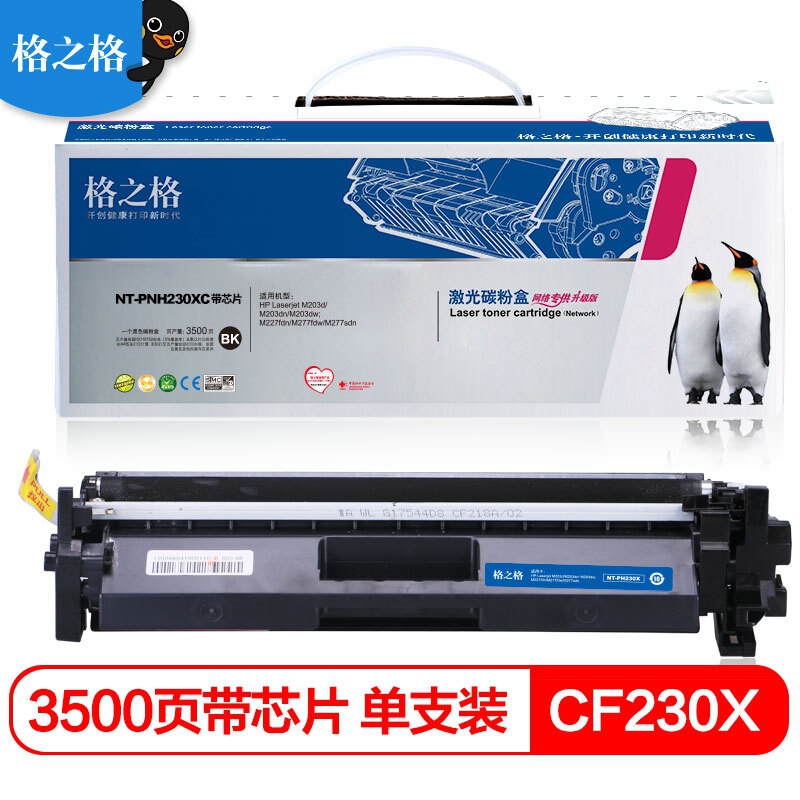 格之格CF230A硒鼓NT-PNH230XC黑色大容量带芯片