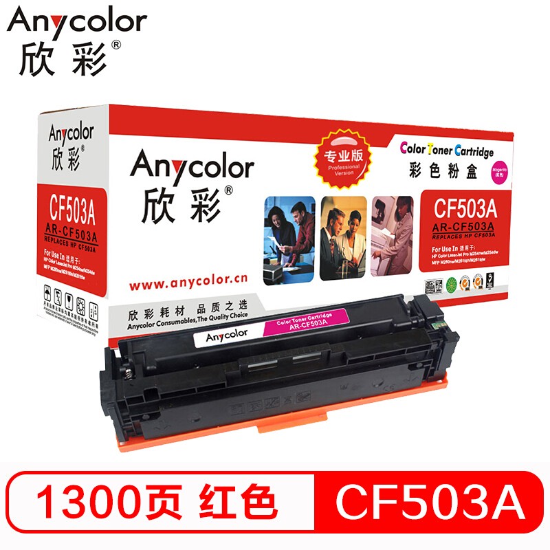 Anycolor欣彩AR-CF503A硒鼓红适用惠普CF50
