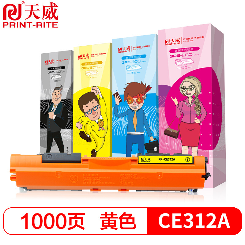 天威（PRINT-RITE）CE312A黄色硒鼓适用惠普HP