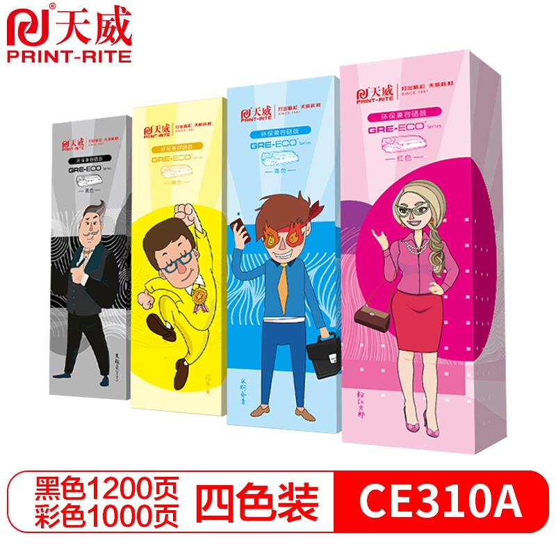 天威CE310A硒鼓四色套装适用惠普HPProCP1025C