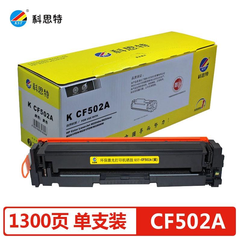 科思特CF502硒鼓适用惠普M254n/dw/nwM281f