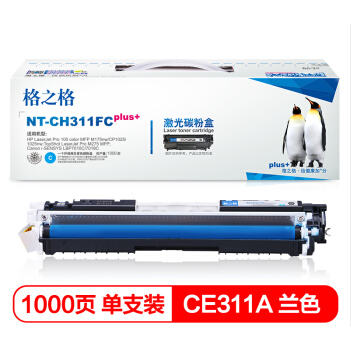 格之格CE311A青色硒鼓NT-CH311FCplus+适用