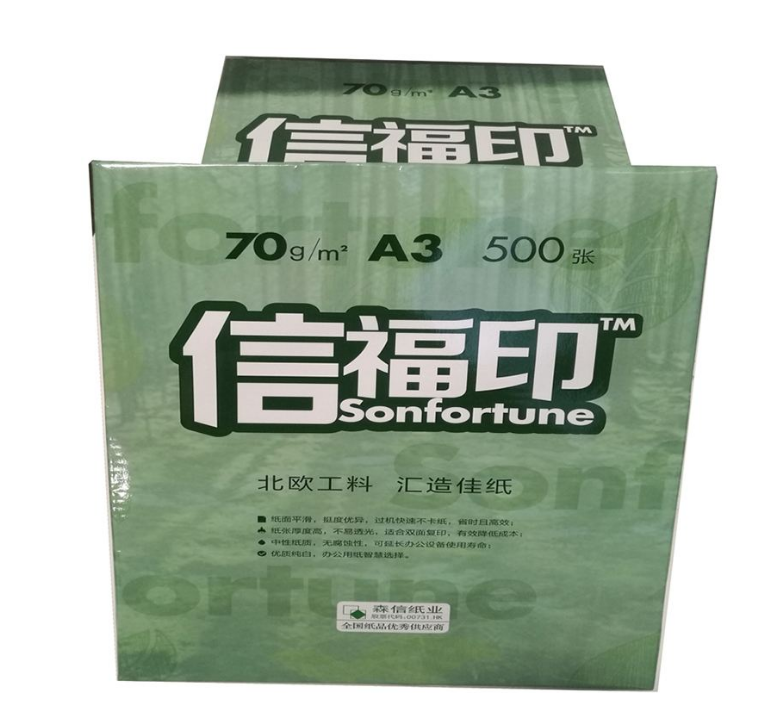 信福印A3/70g复印纸*500张/包5包/箱白色