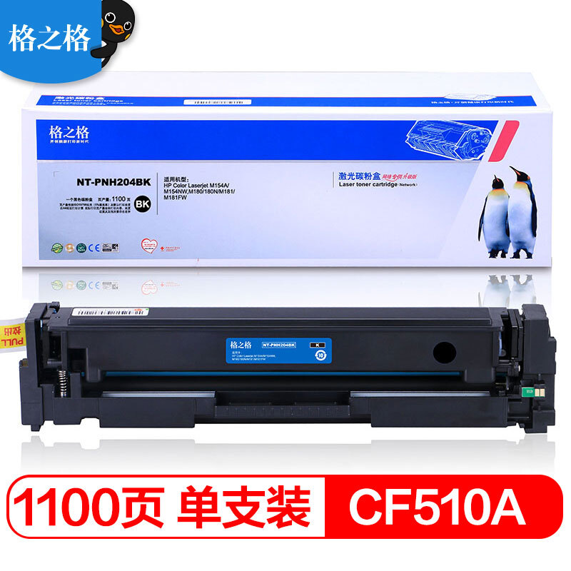 格之格CF510A204A硒鼓PNH204BK适用惠普HPM