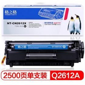 格之格NT-CN2612X大容量硒鼓适用惠普HPQ2612A