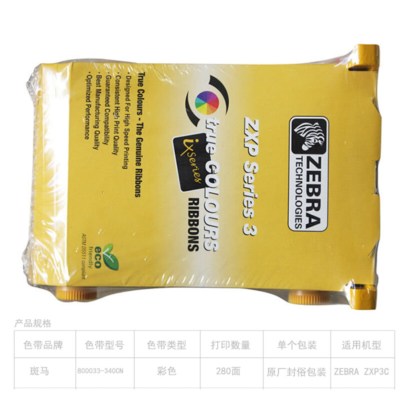 斑马ZXPSeries3专用色带碳带ZXP3C证卡打印机彩色