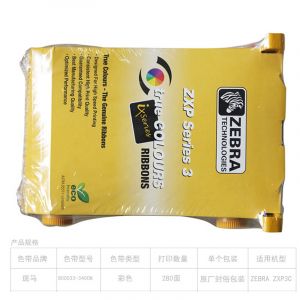 斑马ZXPSeries3专用色带碳带ZXP3C证卡打印机彩色色带黑色碳带斑马ZXP3C全格彩色带