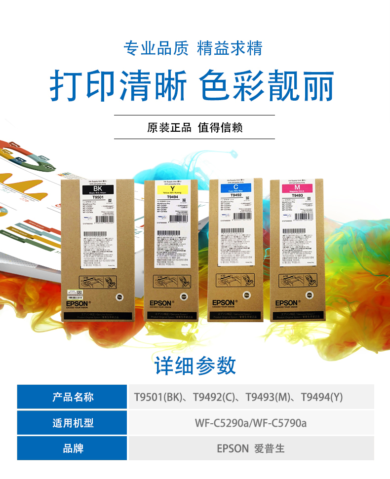 爱普生（EPSON)WF-C5290a/WF-C5790a原