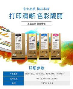 爱普生（EPSON)WF-C5290a/WF-C5790a原