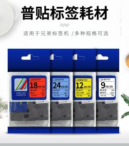 普贴标签带适用兄弟标签机色带标签打印机色带不干胶标签纸黄底黑字