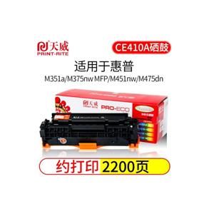 天威（PrintRite）CE410A黑色硒鼓专业装带芯片
