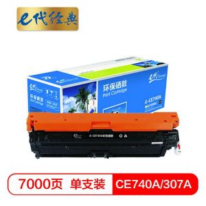 e代经典HPCE740A硒鼓商务版黑（单位：支）