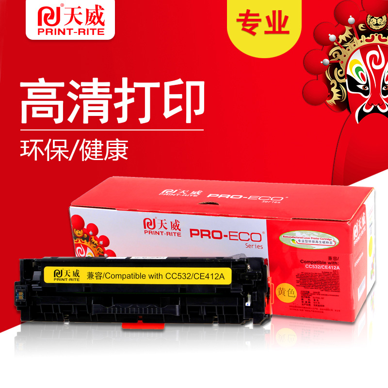 天威PR-CC532CE412ACRG318418R专业装黄