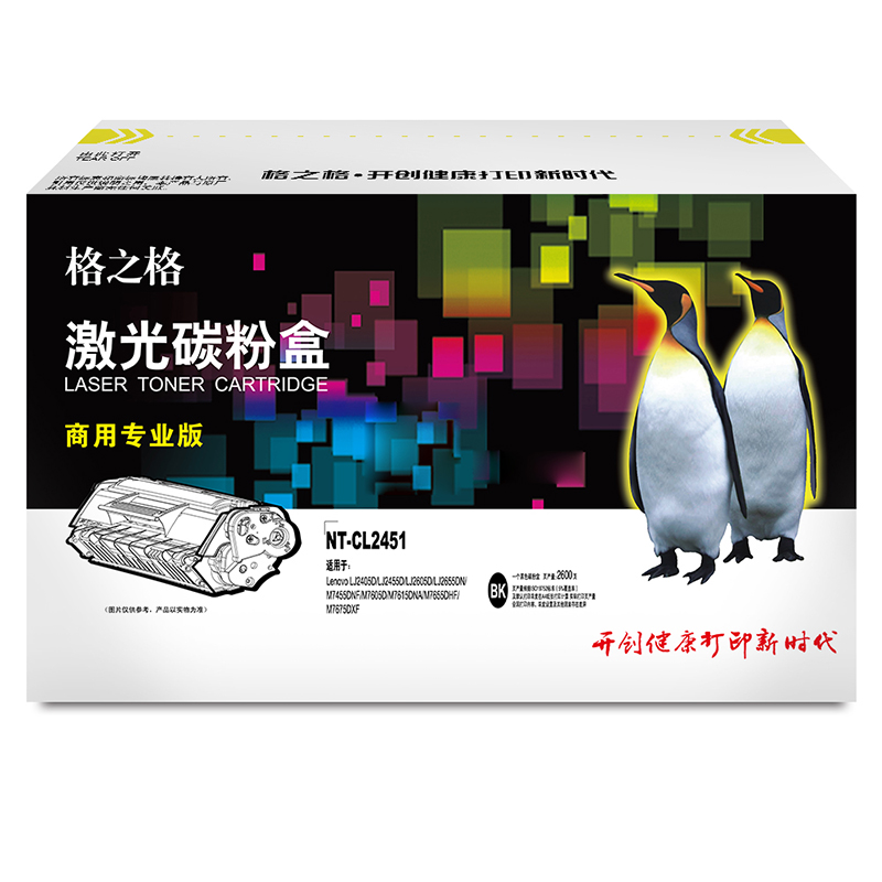 格之格LT-2451黑色硒鼓NT-CL2451（商用专业版）