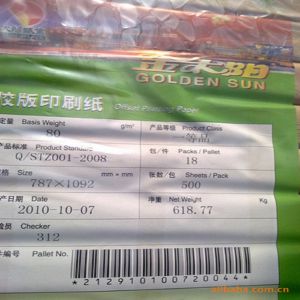 金太阳80G双胶纸787mm*1092mm（本白按令销售）