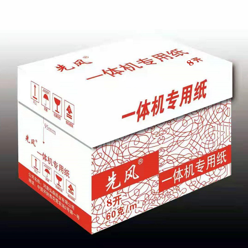 一体机纸60克8K-先风
